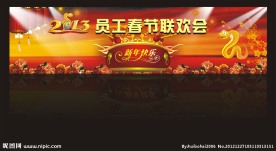 蛇年员工春节联欢会舞台背景
