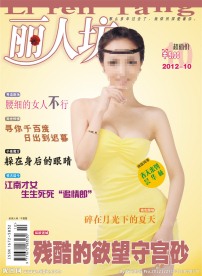 时尚女性杂志封面设计