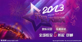 淘宝元旦主题首焦模版