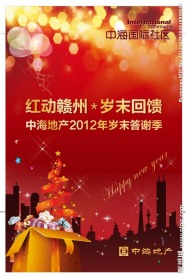地产新年活动背景海报