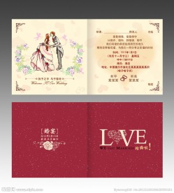 请柬 婚礼贺卡 邀请卡