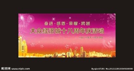 舞台背景 广告设计 房地产