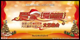 文艺晚会 舞台背景