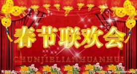春节背景 春节联欢会