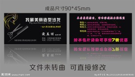 美发店名片
