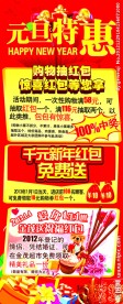 元旦特惠
