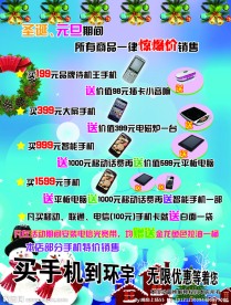 圣诞元旦手机促销广告
