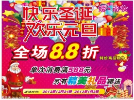 圣诞元旦宣传海报