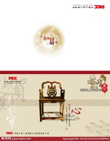 人民人寿保险春节贺卡