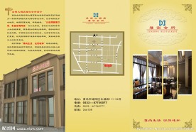 酒店三折页宣传册