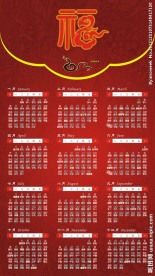 2013新年日历