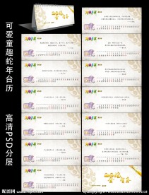 蛇年可爱台历