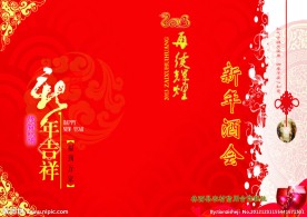 新年酒会