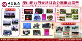 中国银行展板