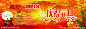 庆祝元旦