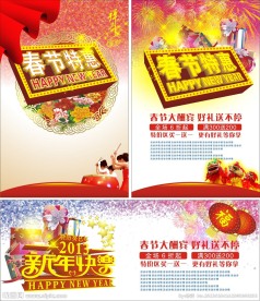 春节促销素材