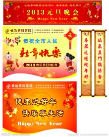 2013年元旦春节舞台背景和海报吊旗全套设计