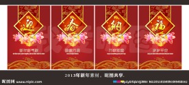 迎春纳福 新年模板