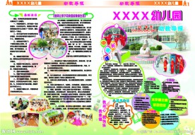 幼儿园报纸