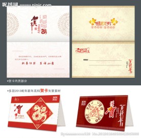 春节 贺卡
