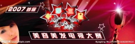美发大赛