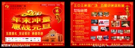 元旦宣传单