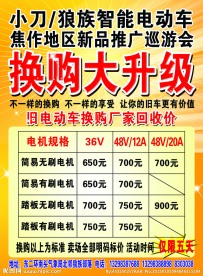 电动车彩页