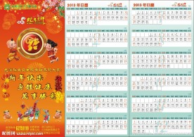 新年日历
