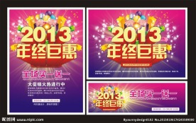 春节促销海报