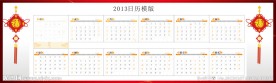 2013日历模版