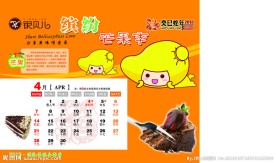 蛋糕台历
