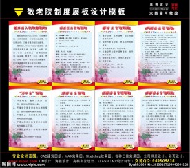 敬老院制度展板设计模板