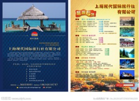 旅行社DM单
