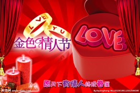 金色情人节214