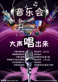 音乐会海报