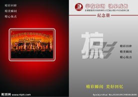 纪念册 封面