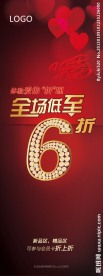 情人节促销海报