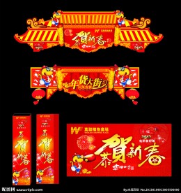 2013年 蛇年 春节年货一条街布置