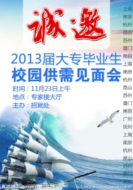 校园招聘会海报