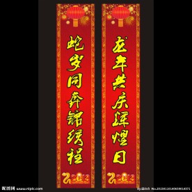 2013年春节对联