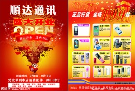 开业酬宾DM单背景