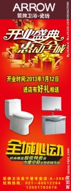 箭牌卫浴开业盛典海报