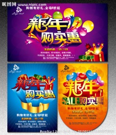 新年 春节 促销