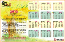 2013年日历