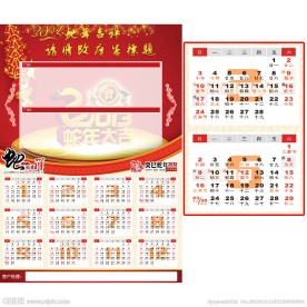 2013新年日历