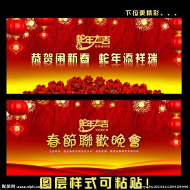春节晚会背景