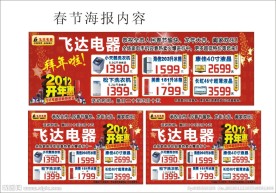 电器春节促销海报
