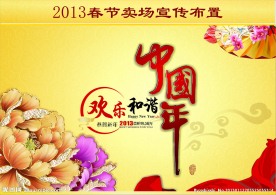 蛇年春节布置方案内有24个文件