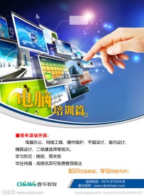 春华电脑室内展板