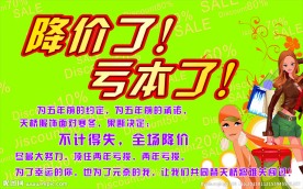 降价促销海报